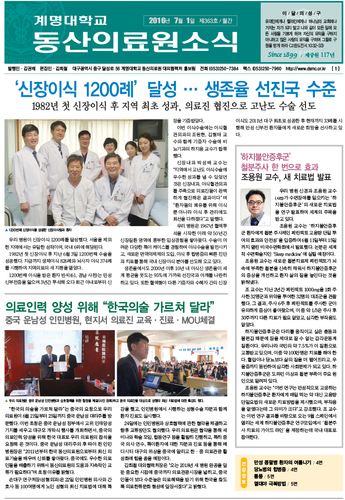 동산의료원소식지 제363호 (2016년 7월)
