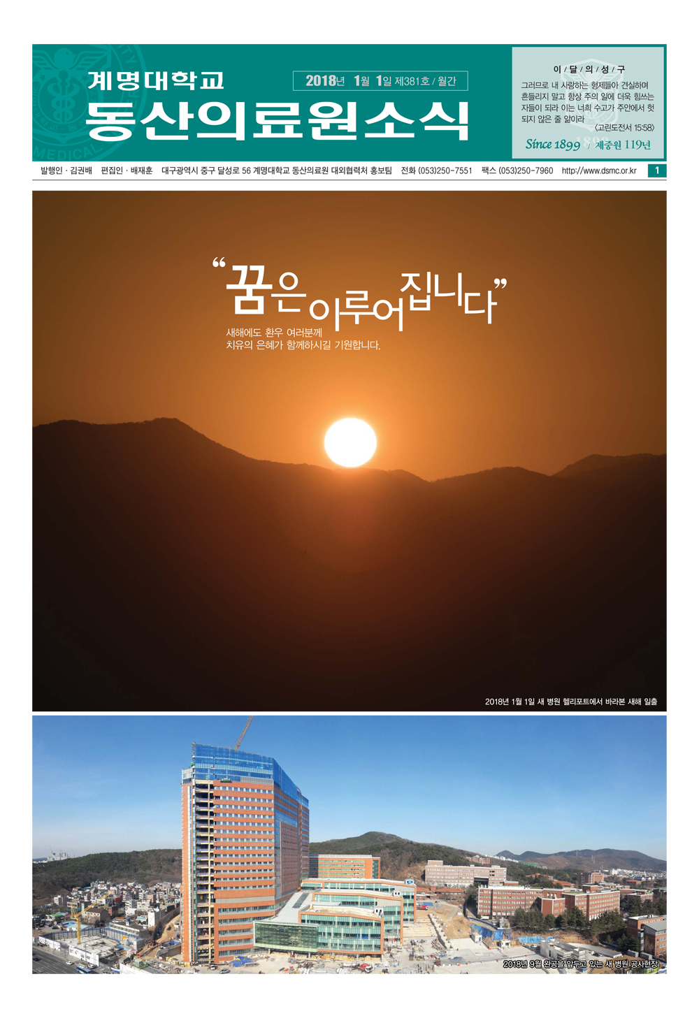 동산의료원소식지 제381호 (2018년 1월)