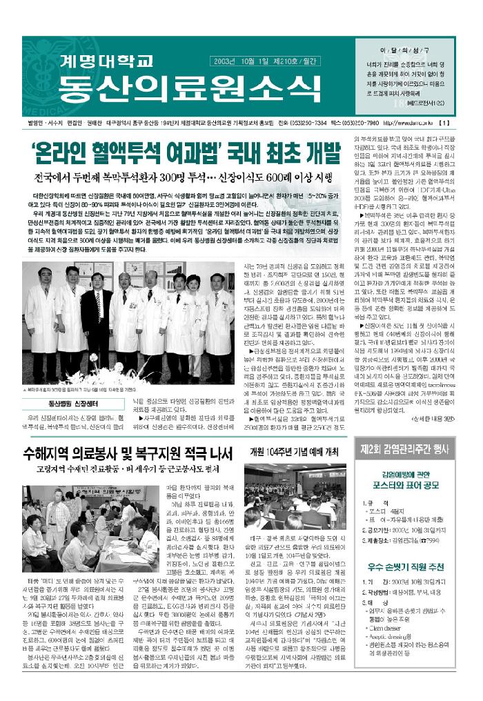 동산의료원소식 제210호 (2003년 10월)