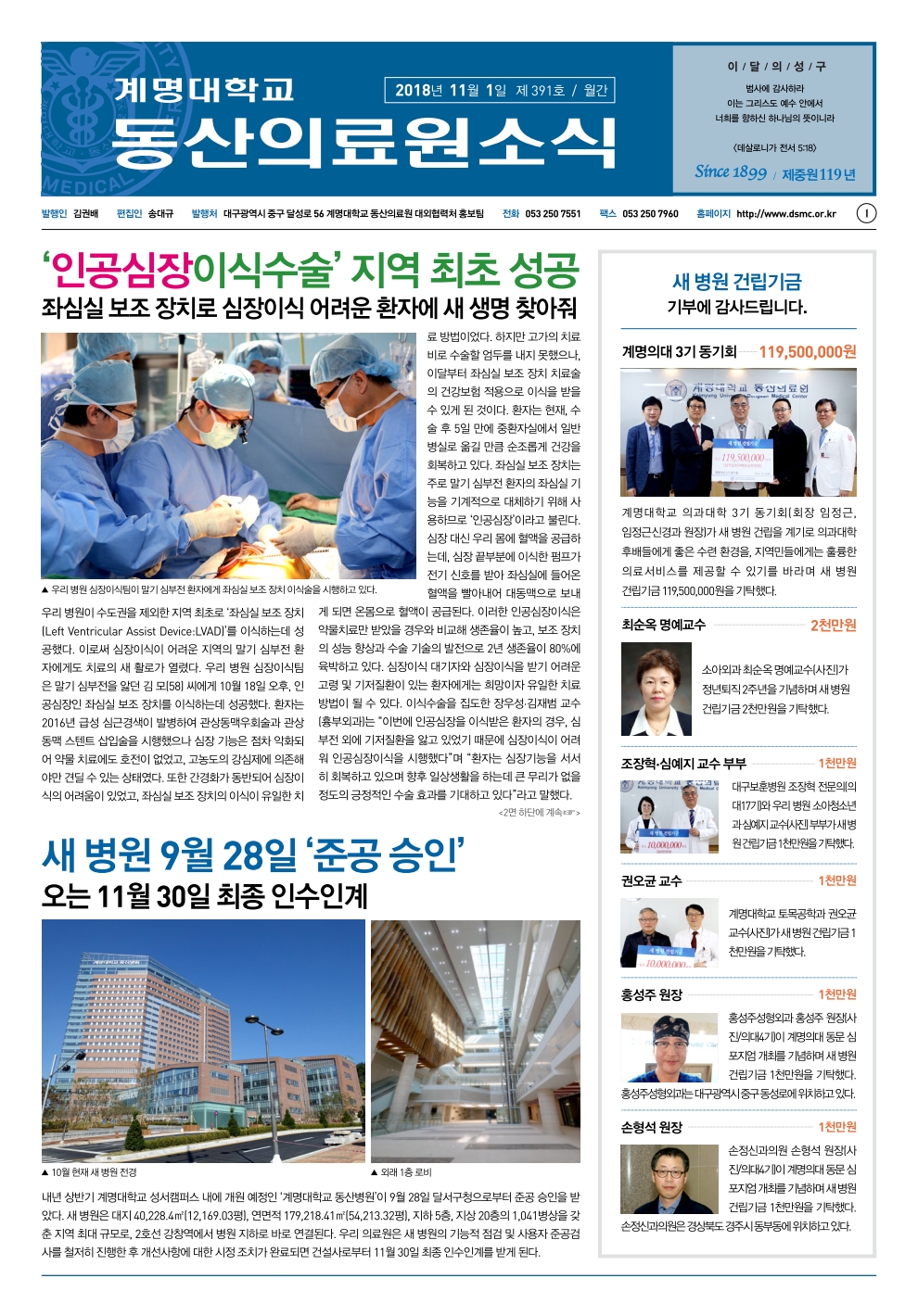 동산의료원소식지 제391호 (2018년 11월)
