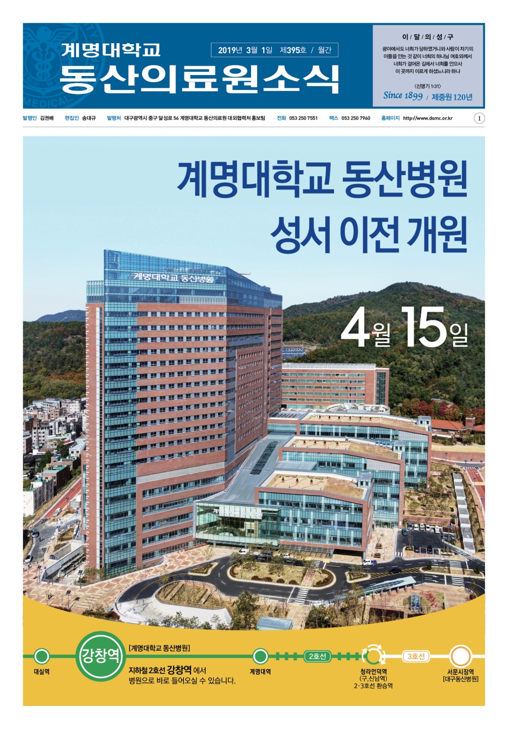동산의료원소식지 제395호 (2019년 3월)