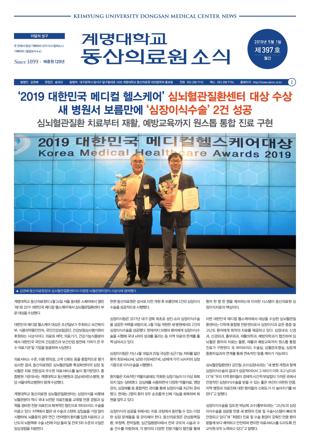 동산의료원소식지 제397호 (2019년 5월)