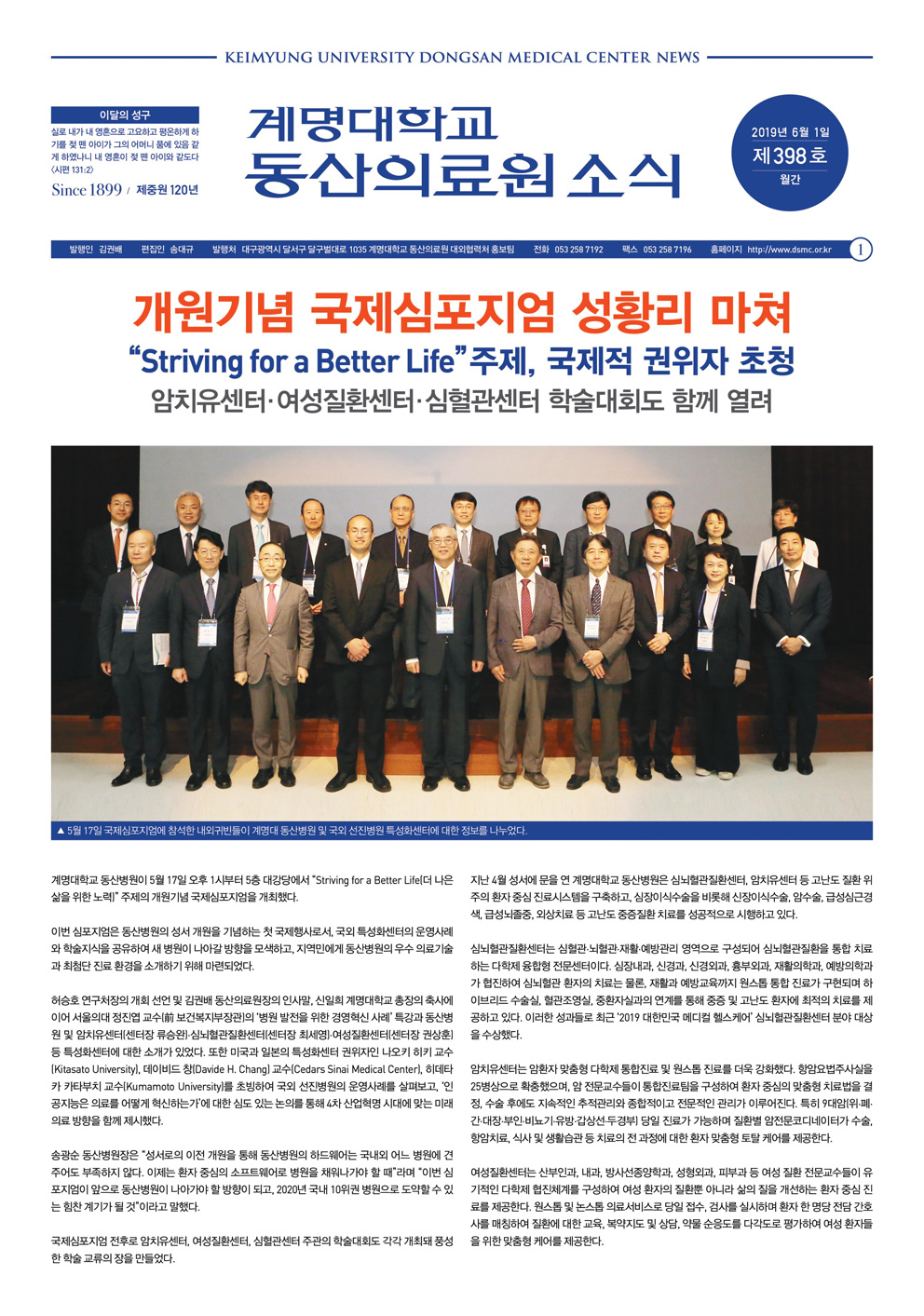 동산의료원소식지 제398호 (2019년 6월)