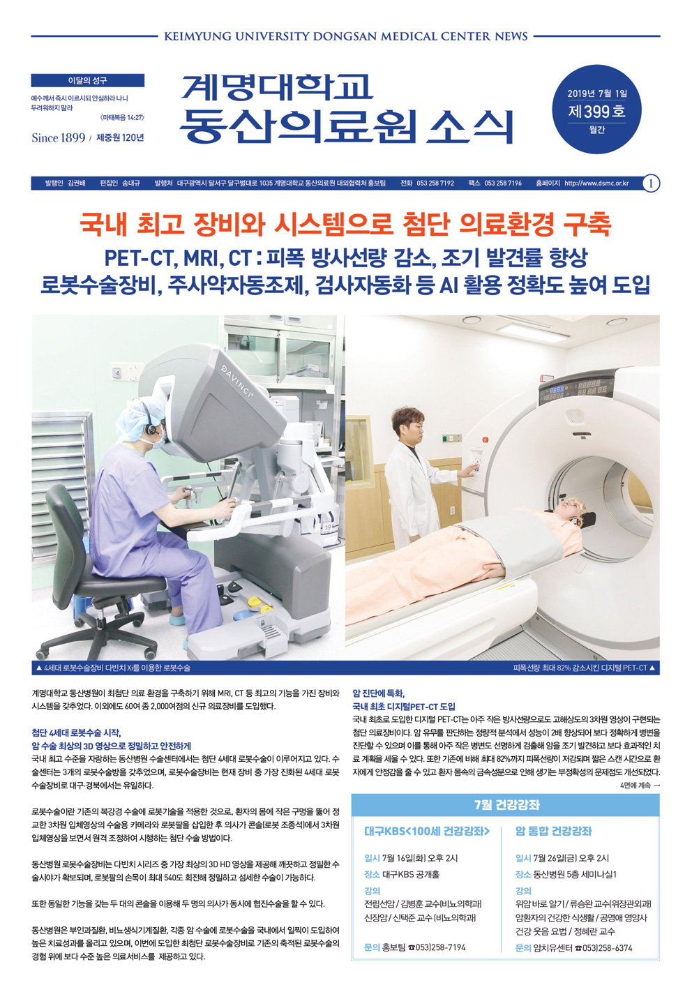 동산의료원소식지 제399호 (2019년 7월)