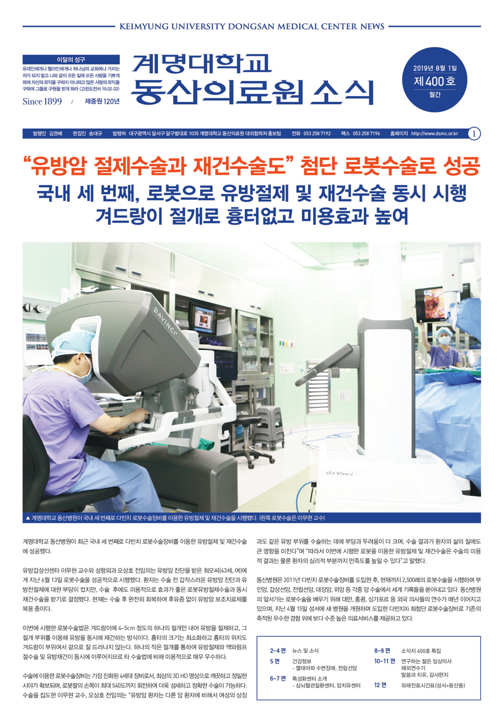 동산의료원소식지 제400호 (2019년 8월)
