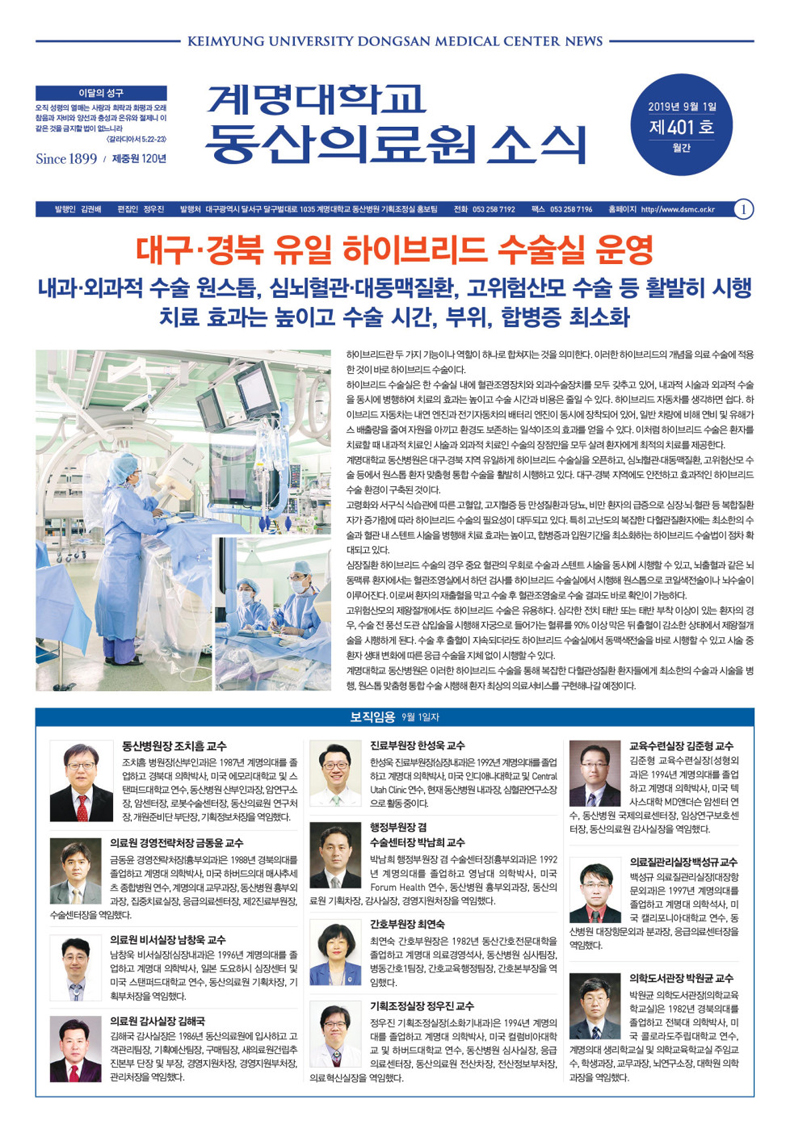 동산의료원소식지 제401호 (2019년 9월)