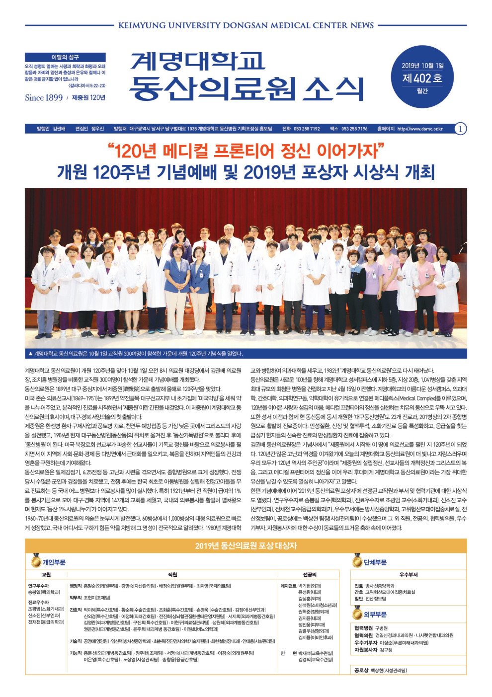 동산의료원소식지 제402호 (2019년 10월)
