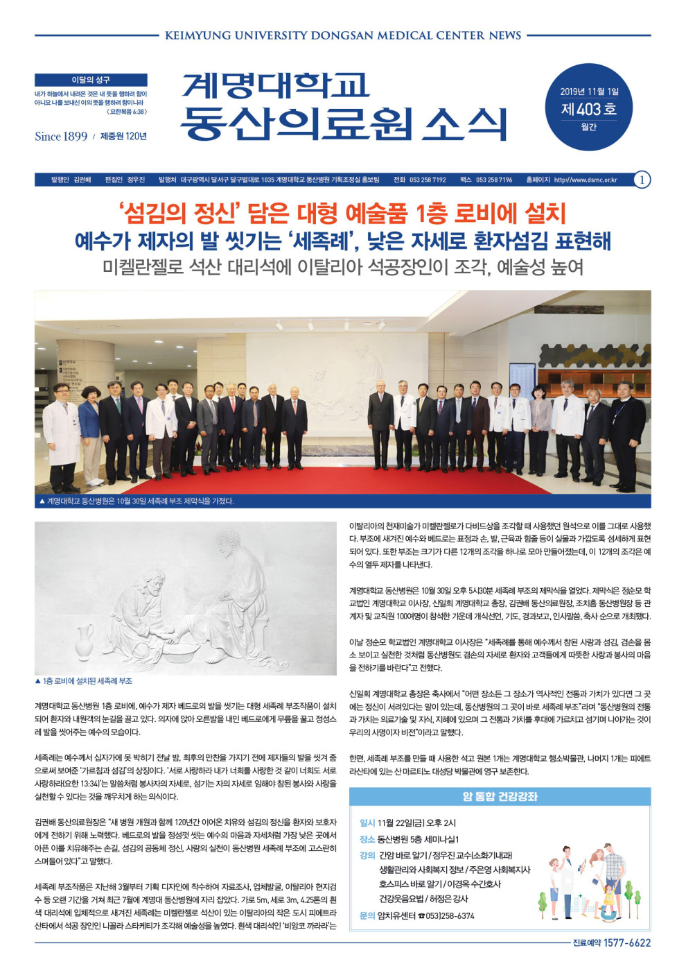 동산의료원소식지 제403호 (2019년 11월)