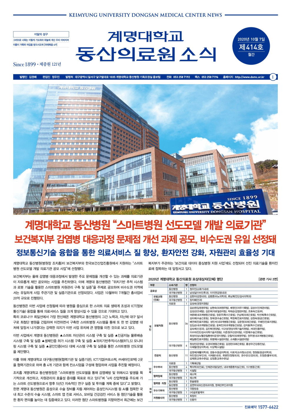 동산의료원소식지 제414호 (2020년 10월)