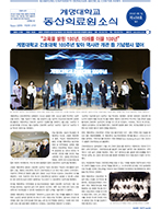 동산의료원소식지 제 458호 (2024년 6월)