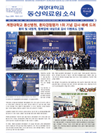 동산의료원소식지 제 464호 (2024년 12월)
