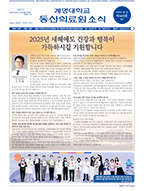 동산의료원소식지 제 465호 (2025년 1월)
