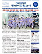 동산의료원소식지 제 466호 (2025년 2월)