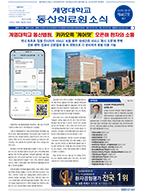 동산의료원소식지 제 467호 (2025년 3월)