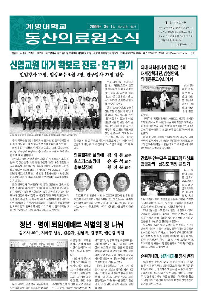 동산의료원소식 제239호 (2006년 3월)