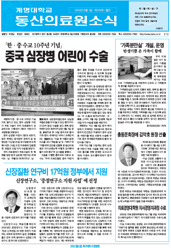 동산의료원소식 제196호 (2002년 8월) 