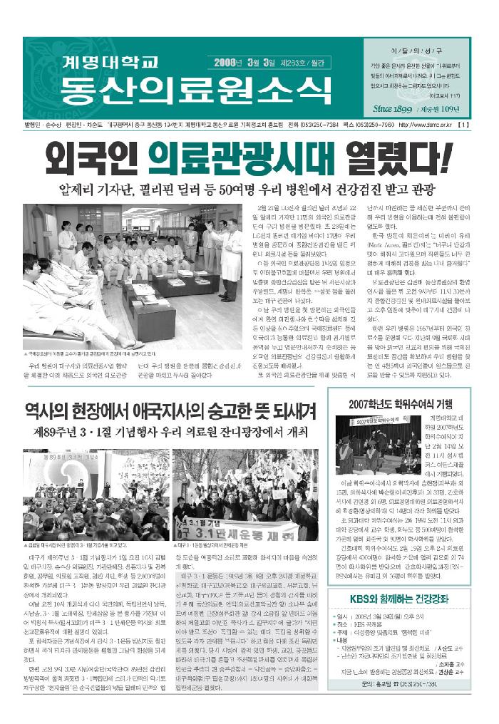 동산의료원소식 제263호 (2008년 3월) 