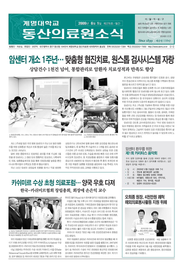동산의료원소식 제278호 (2009년 6월) 