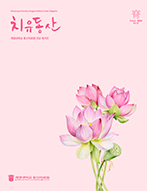 2024 봄·여름호(치유동산 27호)