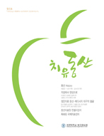 2010 창간호 (치유동산1호)