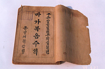 관주 선한문 성경전서(1926년)