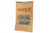 쥬일셰계(1925년)