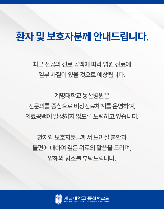 환자 및 보호자분께 드리는 글