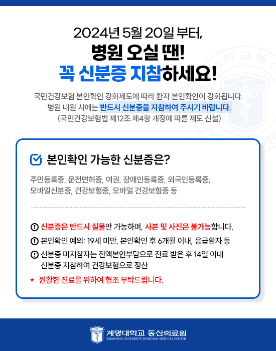 5월20일 신분증 지참 안내